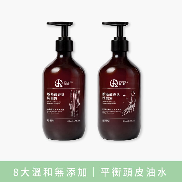 S'Doré序時®胺基酸香氛洗髮露系列