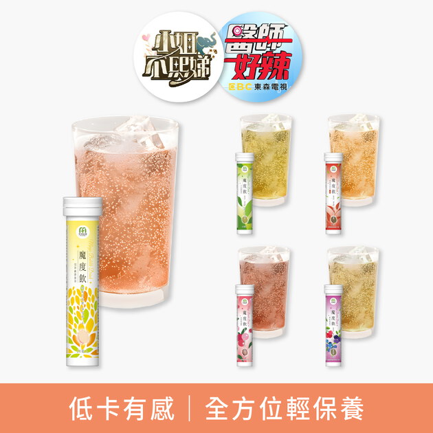 工程師Dollar愛用－MIHONG® 魔度飲(20杯/支)