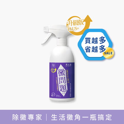 BUY TO BYE®買立清-除黴系列(500mL/瓶)