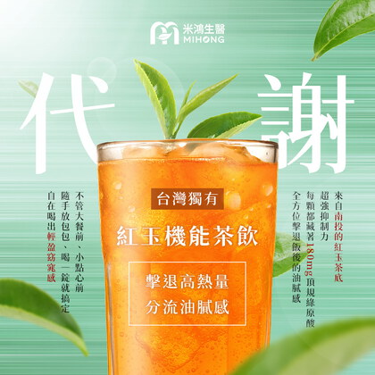 【新客首購專屬】MIHONG® 魔度飲兒茶康普茶(20杯/支)