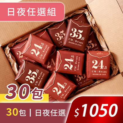閨期陪伴任選30包組_閨期好月+