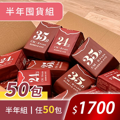 閨期穩穩守護任選50包組_閨期好月+