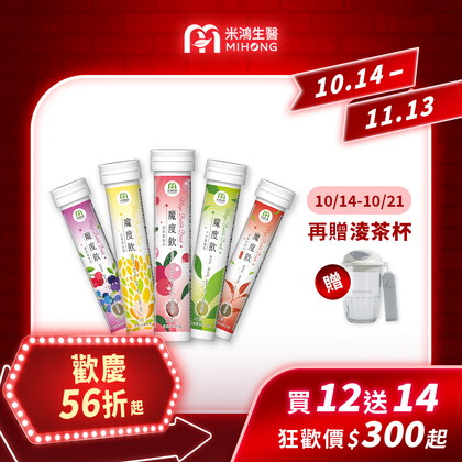 【錯過再等一年💥全館超殺折扣5折起】MIHONG® 魔度飲(20杯/支)
