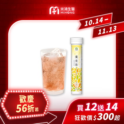 【錯過再等一年💥全館超殺折扣5折起】MIHONG® 魔度飲(20杯/支)
