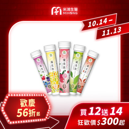 MIHONG® x 小柔代言魔度飲(20杯/支)
