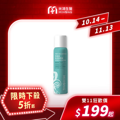 【錯過再等一年💥全館超殺折扣5折起】MIHONG® 髮蓬蓬-乾洗髮噴霧(110ml/瓶)