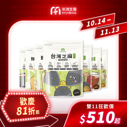 米總大力推薦_MIHONG®多口味高效植物蛋白-美味百卡小農蛋白飲-蔬食首選_月銷5百萬杯(500克/袋)