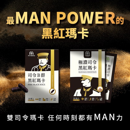 主播劉芯彤愛用推薦-MIHONG® 雙瑪卡滋補打底應援組合+