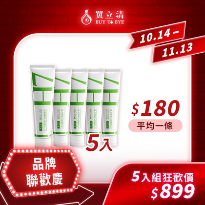 【品牌聯慶31折起💥售完即絕版】BUY TO BYE®買立清® H7抗敏淨白無氟牙膏