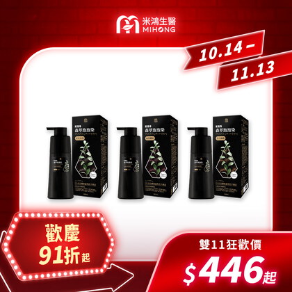 【錯過再等一年💥全館超殺折扣5折起】MIHONG® 髮蓬蓬森萃泡泡染(360ml/瓶)