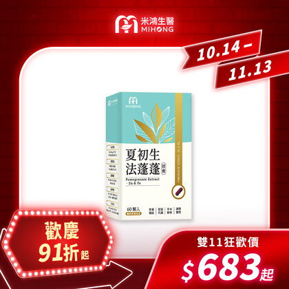 【錯過再等一年💥全館超殺折扣5折起】MIHONG® 夏初生-法蓬蓬 (60顆/盒)
