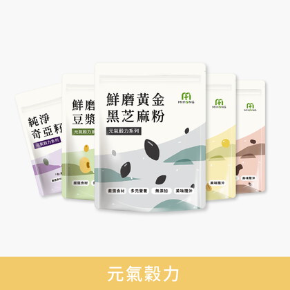 MIW粉絲獨家優惠-MIHONG®元氣穀力系列+