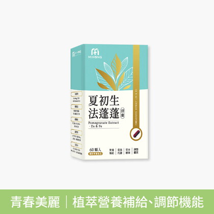 小蠻有感推薦-MIHONG® 夏初生-法蓬蓬膠囊 (60顆/盒)