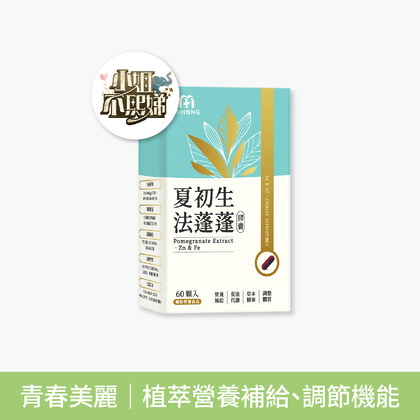【小姐不熙娣節目推薦】MIHONG® 夏初生-法蓬蓬膠囊 (60顆/盒)
