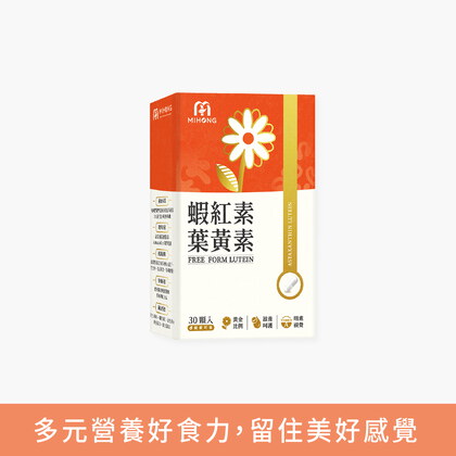 MIHONG®蝦紅素葉黃素(30顆/盒)