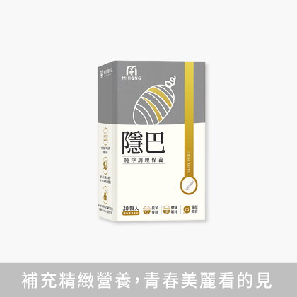 MIHONG®隱巴(30顆/盒)