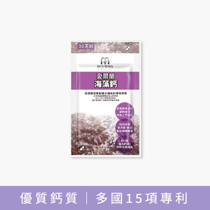 MIHONG® 愛爾蘭海藻鈣-全球專利(60顆/袋)