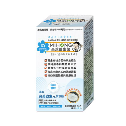 MIHONG® 高效益生菌（30包/盒）- 純粹無味/優格/青梅/橘子/鳳梨/葡萄/藍莓/多多