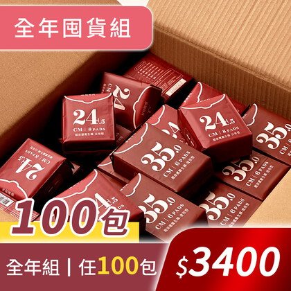 閨期滿滿超省任選100包組