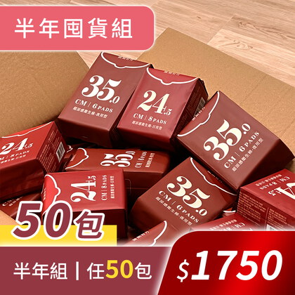 閨期穩穩守護任選50包組