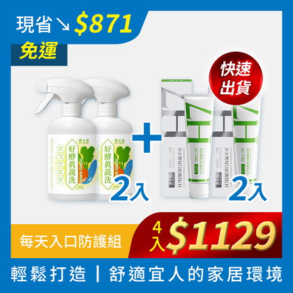 皮媽首推安心入口組_H7牙膏x2植萃蔬洗x2