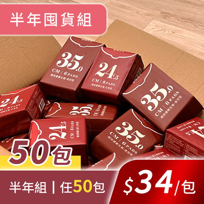 閨期穩穩守護任選50包組_閨期好月+