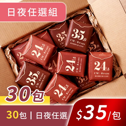 閨期陪伴任選30包組_閨期好月+