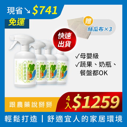 皮媽_攢遍遍蔬洗碗盤*4+3贈品組|BUY TO BYE®買立清-植萃蔬洗(500mL/瓶)