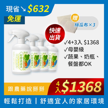 攢遍遍蔬洗碗盤*4+3贈品組|BUY TO BYE®買立清-植萃蔬洗(500mL/瓶)