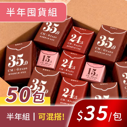 閨期穩穩守護任選50包組_閨期好月