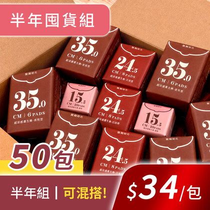 閨期穩穩守護任選50包組_閨期好月+