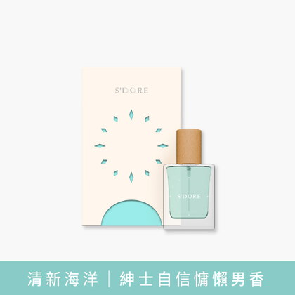 S'Doré序時™淡香精系列-(30毫升/瓶)