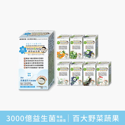 MIHONG® 高效益生菌（30包/盒）- 純粹無味/優格/青梅/橘子/鳳梨/葡萄/藍莓/多多