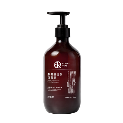米粉專屬搶購-S'Doré序時®胺基酸香氛洗髮露(500毫升/瓶)