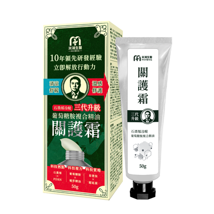 氓醫有感推薦－MIHONG®葡萄糖胺複合精油關護霜－石墨烯冷暖三代升級