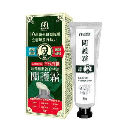 家軒姊療癒推薦－MIHONG®葡萄糖胺複合精油關護霜－石墨烯冷暖三代升級+