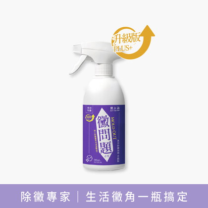 品牌聯慶加價購買立清-萬用除黴泡泡-升級版