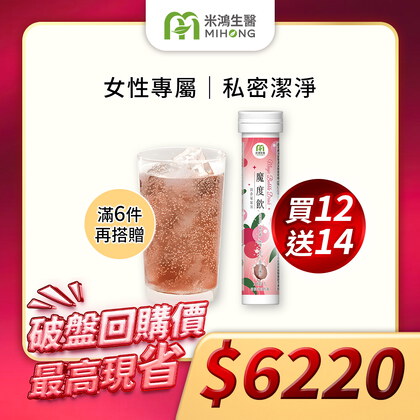 【錯過再等一年💥全館超殺折扣5折起】MIHONG® 魔度飲(20杯/支)