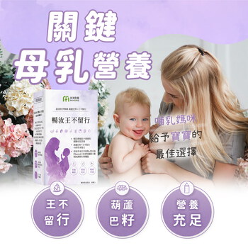 MIHONG® 暢汝王不留行(30顆/盒) - 蔬食好孕媽咪系列 - 哺乳期適用