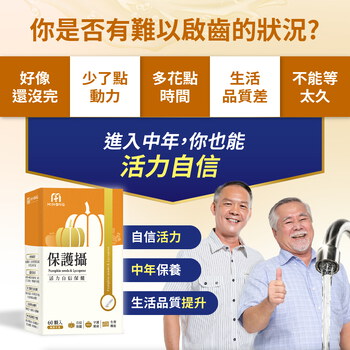 MIHONG®保護攝(60顆/盒) 水溶性南瓜籽+茄紅素 素食膠囊