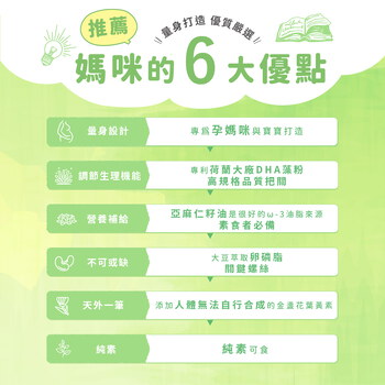 MIHONG® DHA藻粉(60顆/盒) - 蔬食好孕媽咪系列 - 孕中孕後期適用