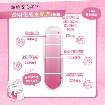 MIHONG® 安馨好月子(30顆/盒) - 蔬食好孕媽咪系列 - 月子期適用