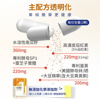 MIHONG®保護攝(60顆/盒) 水溶性南瓜籽+茄紅素 素食膠囊