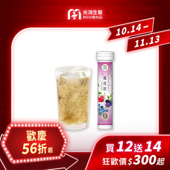 【錯過再等一年💥全館超殺折扣5折起】MIHONG® 魔度飲(20杯/支)