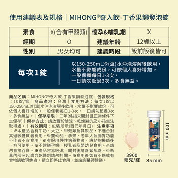MIHONG® 奇入飲-丁香果韻發泡錠(10錠/管)