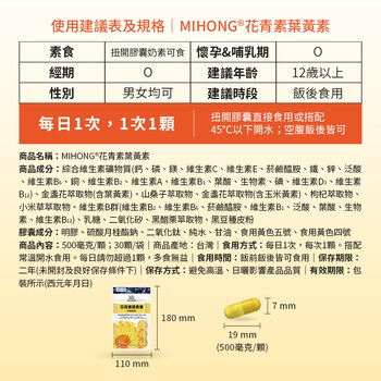 MIHONG® 花青素葉黃素(30顆/袋)