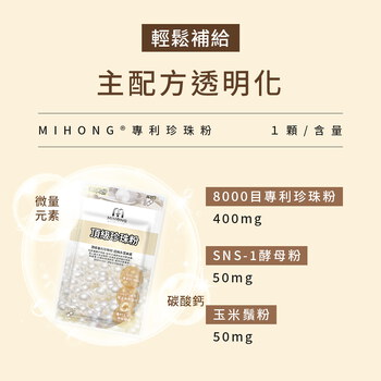 MIHONG® 頂級珍珠粉(30顆/袋)