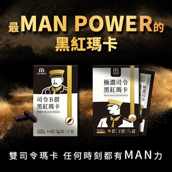 MIHONG®司令B群黑紅瑪卡 - 雙瑪卡滋補打底應援組合+