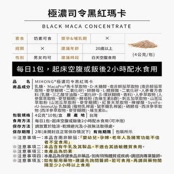MIHONG®極濃司令黑紅瑪卡 (10包/盒)