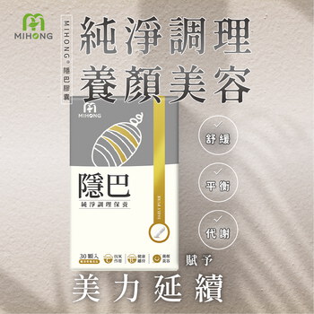 崔家軒獨家優惠-MIHONG® 隱荳&隱巴 任搭組